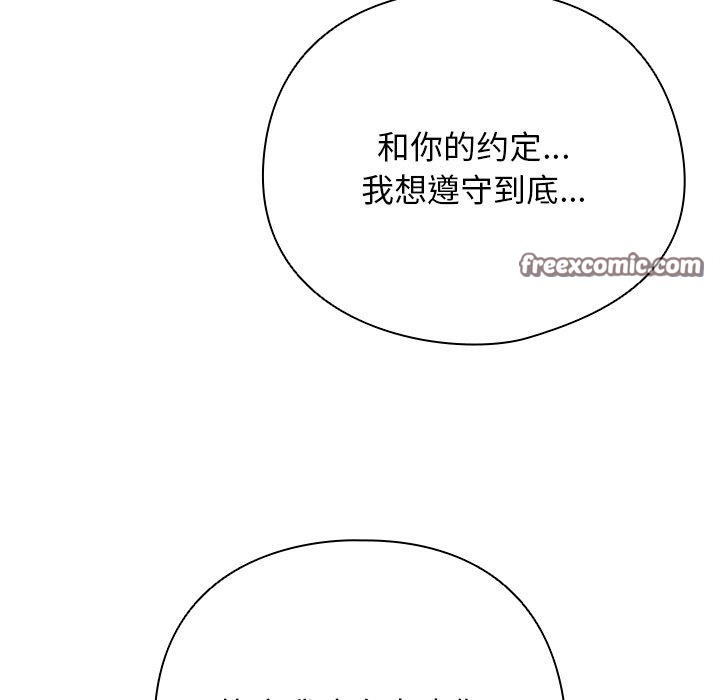 請弄臟我的女朋友，第4話，第 84 页