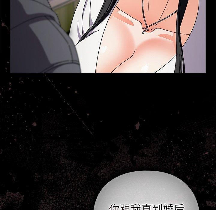 請弄臟我的女朋友，第4話，第 95 页