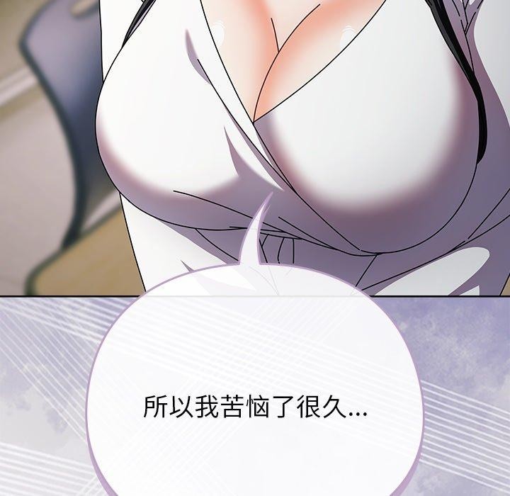 請弄臟我的女朋友，第4話，第 65 页