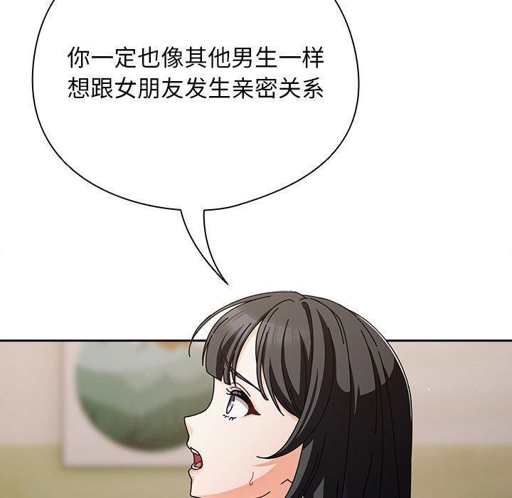 請弄臟我的女朋友，第4話，第 60 页