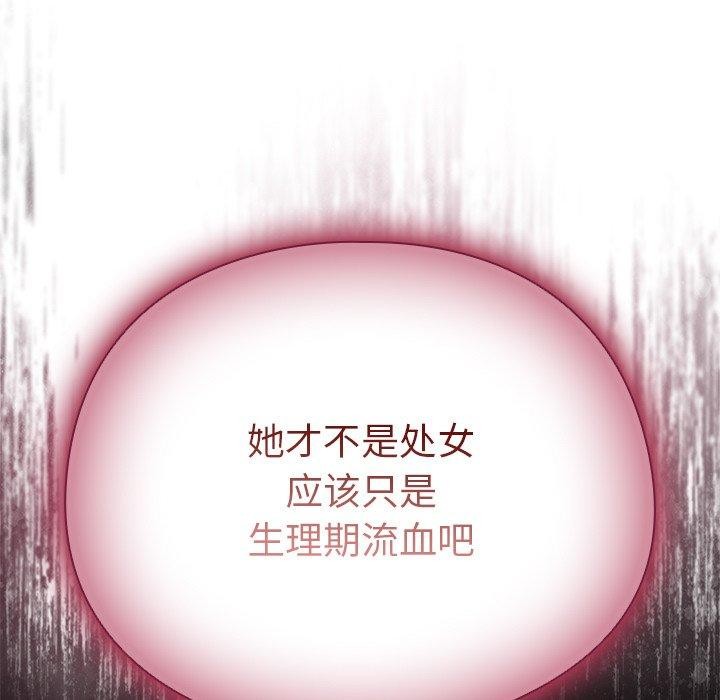 請弄臟我的女朋友，第4話，第 15 页