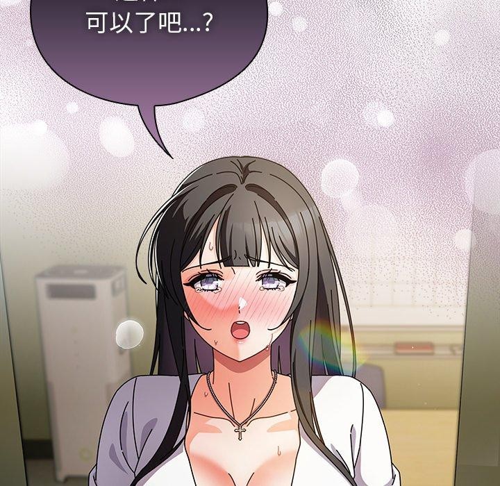 請弄臟我的女朋友，第5話，第 123 页