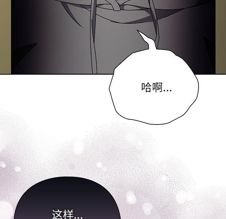 請弄臟我的女朋友，第5話，第 122 页