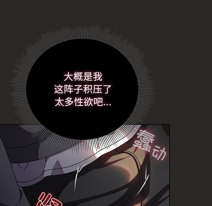 請弄臟我的女朋友，第5話，第 69 页