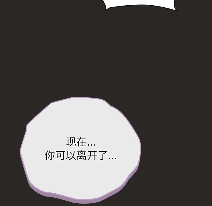 請弄臟我的女朋友，第5話，第 95 页