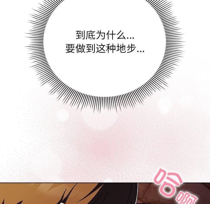 請弄臟我的女朋友，第6話，第 125 页