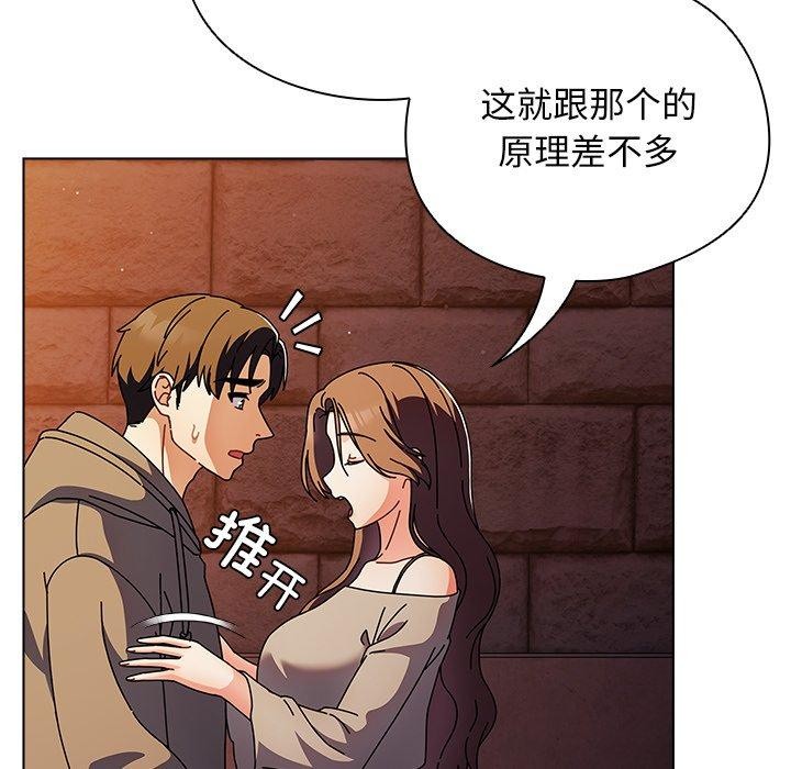 請弄臟我的女朋友，第6話，第 103 页