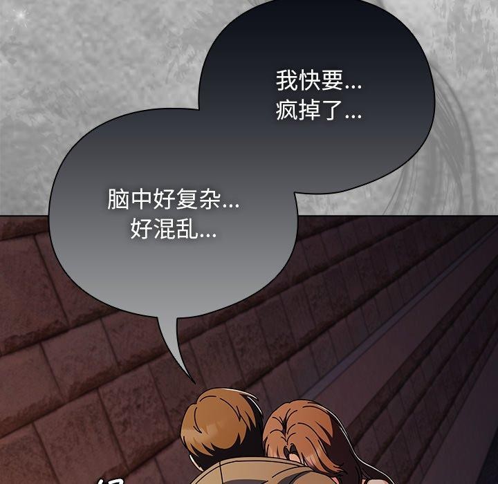 請弄臟我的女朋友，第6話，第 95 页