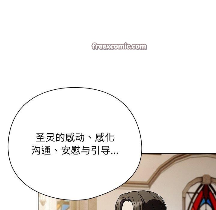 請弄臟我的女朋友，第6話，第 168 页