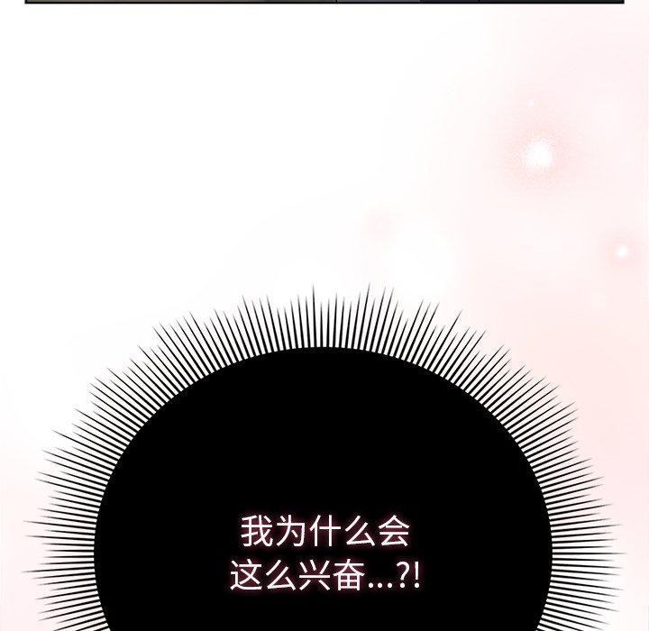 請弄臟我的女朋友，第6話，第 12 页