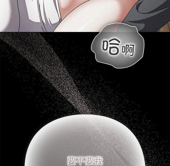 請弄臟我的女朋友，第6話，第 77 页