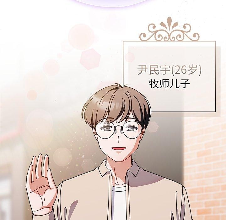 請弄臟我的女朋友，第7話，第 11 页