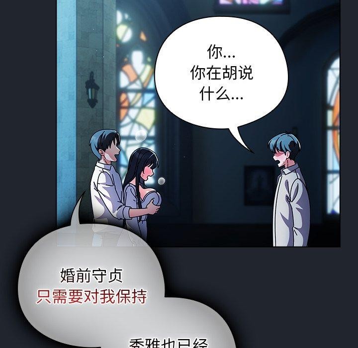 請弄臟我的女朋友，第7話，第 103 页