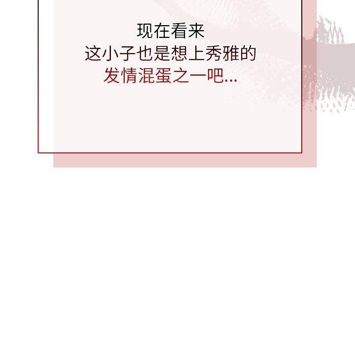 請弄臟我的女朋友，第7話，第 22 页