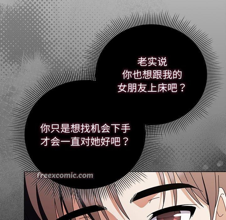 請弄臟我的女朋友，第7話，第 28 页