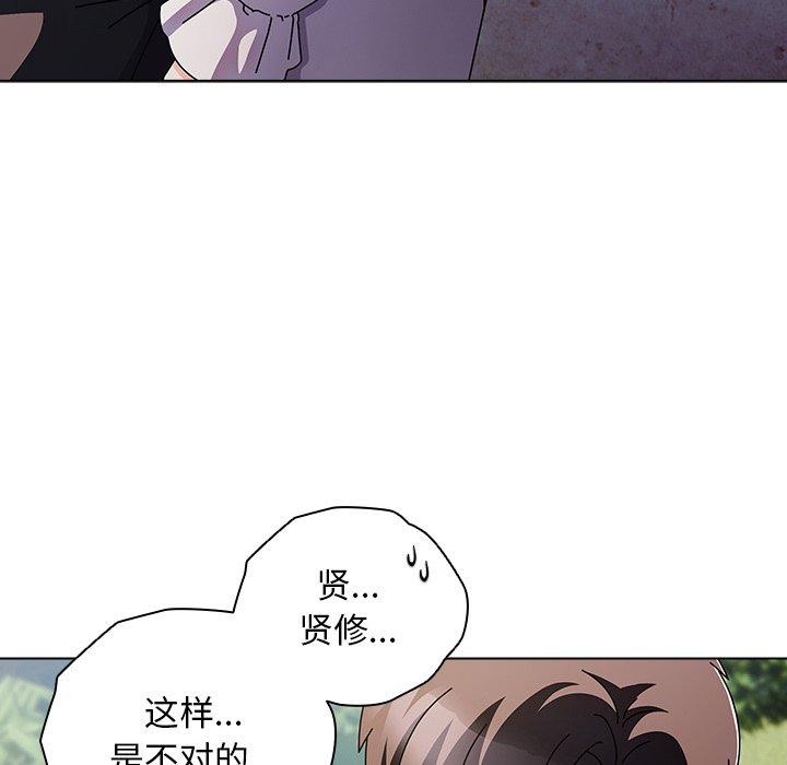 請弄臟我的女朋友，第7話，第 52 页