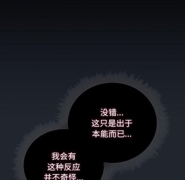 請弄臟我的女朋友，第8話，第 123 页