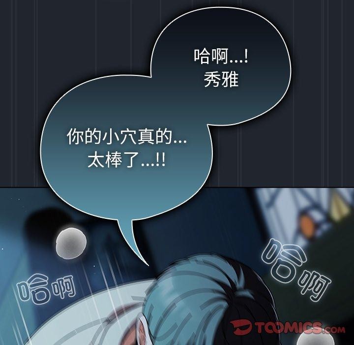 請弄臟我的女朋友，第8話，第 111 页