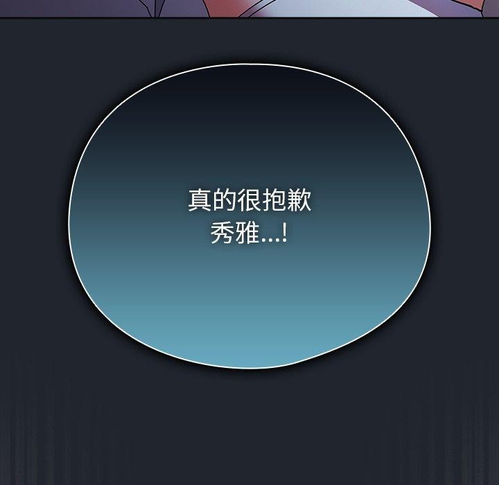 請弄臟我的女朋友，第8話，第 35 页