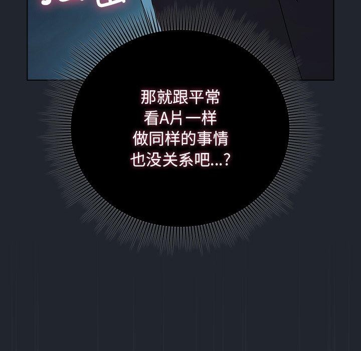 請弄臟我的女朋友，第8話，第 125 页