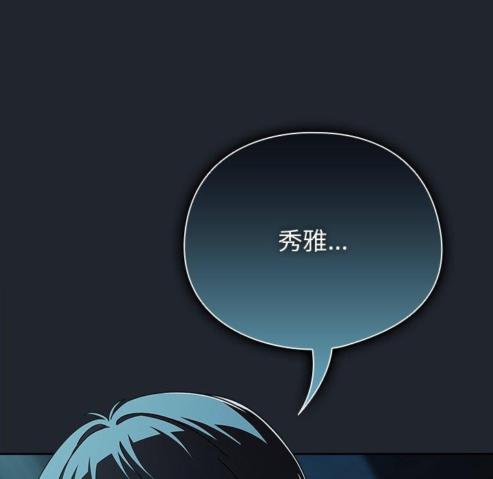 請弄臟我的女朋友，第8話，第 25 页