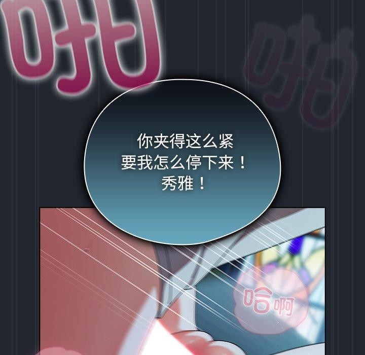 請弄臟我的女朋友，第8話，第 137 页