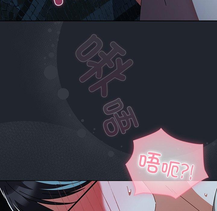 請弄臟我的女朋友，第8話，第 44 页