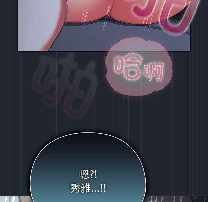 請弄臟我的女朋友，第8話，第 94 页