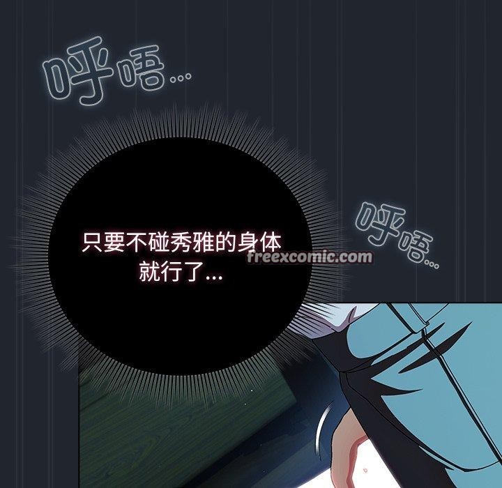請弄臟我的女朋友，第8話，第 126 页