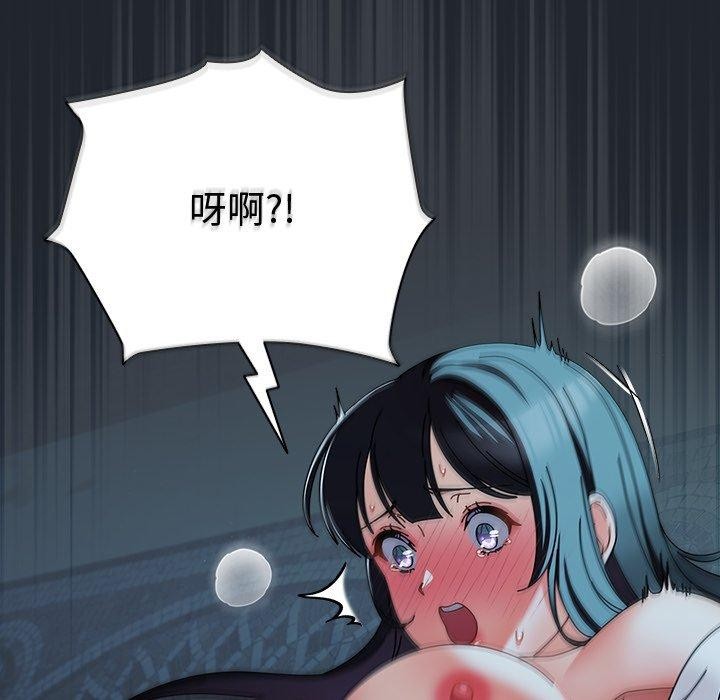 請弄臟我的女朋友，第8話，第 69 页