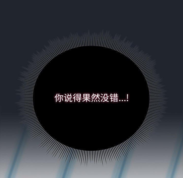 請弄臟我的女朋友，第8話，第 17 页