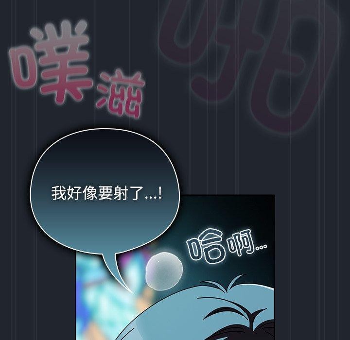 請弄臟我的女朋友，第8話，第 141 页