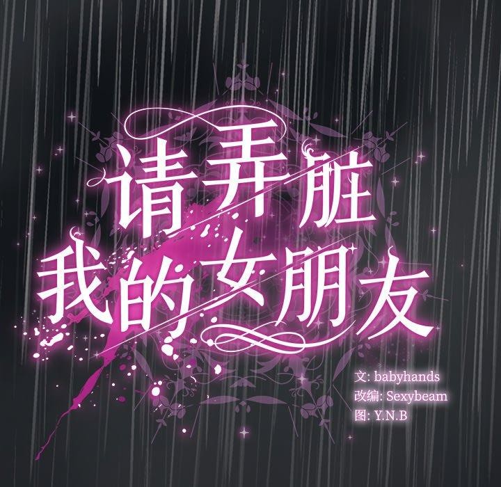 請弄臟我的女朋友，第8話，第 168 页