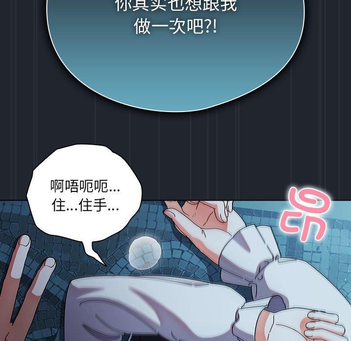 請弄臟我的女朋友，第8話，第 132 页