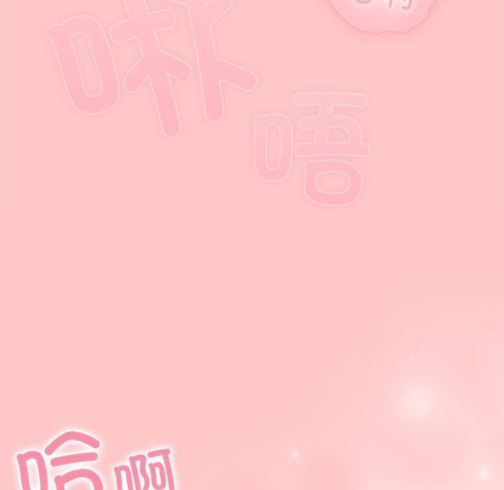 請弄臟我的女朋友，第9話，第 123 页