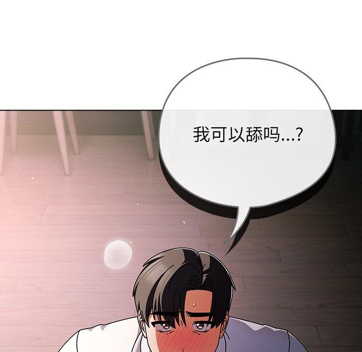 請弄臟我的女朋友，第9話，第 106 页