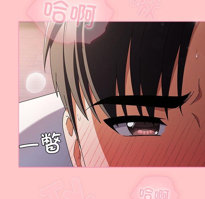 請弄臟我的女朋友，第9話，第 122 页
