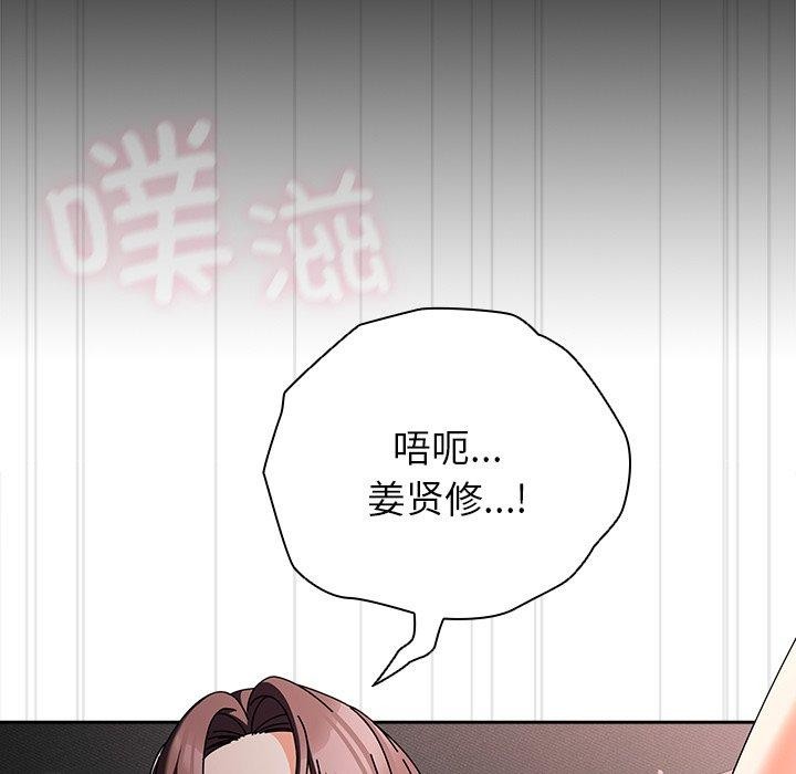 請弄臟我的女朋友，第9話，第 95 页