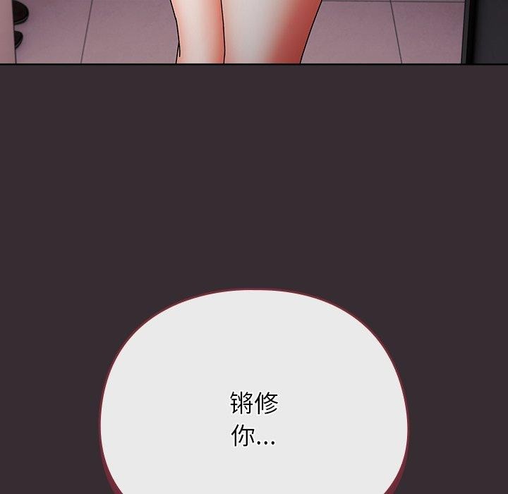 請弄臟我的女朋友，第9話，第 8 页