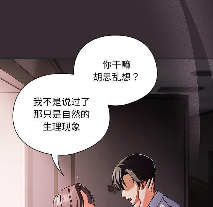 請弄臟我的女朋友，第9話，第 22 页