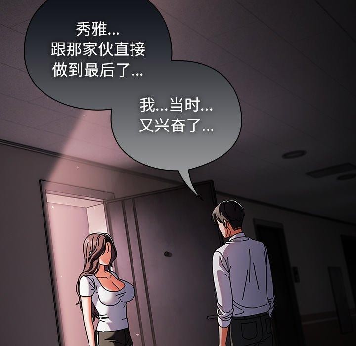 請弄臟我的女朋友，第9話，第 12 页