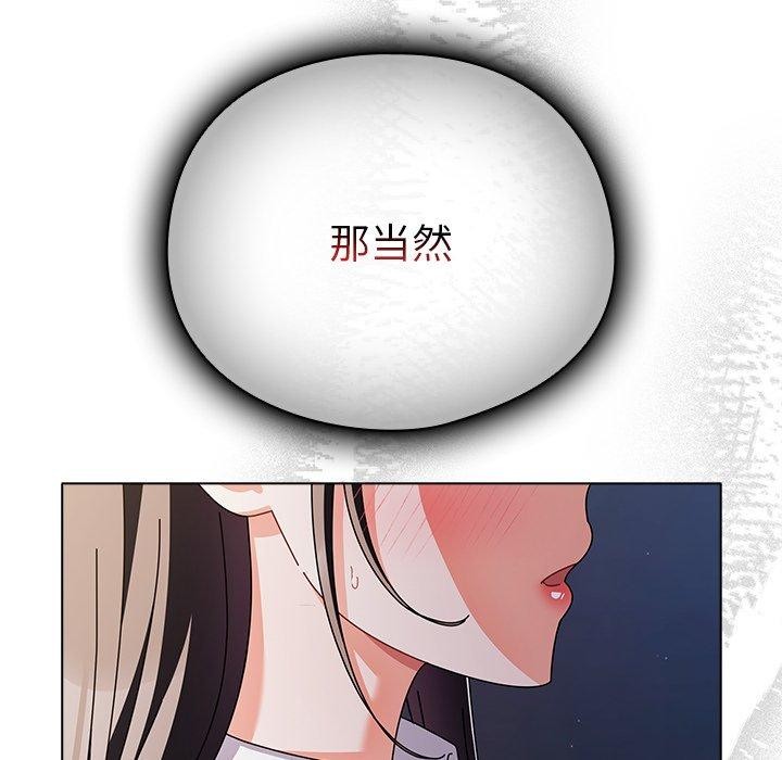 請弄臟我的女朋友，第10話，第 103 页