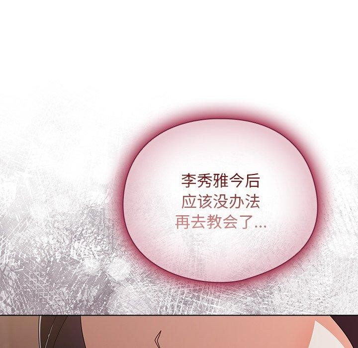 請弄臟我的女朋友，第10話，第 69 页