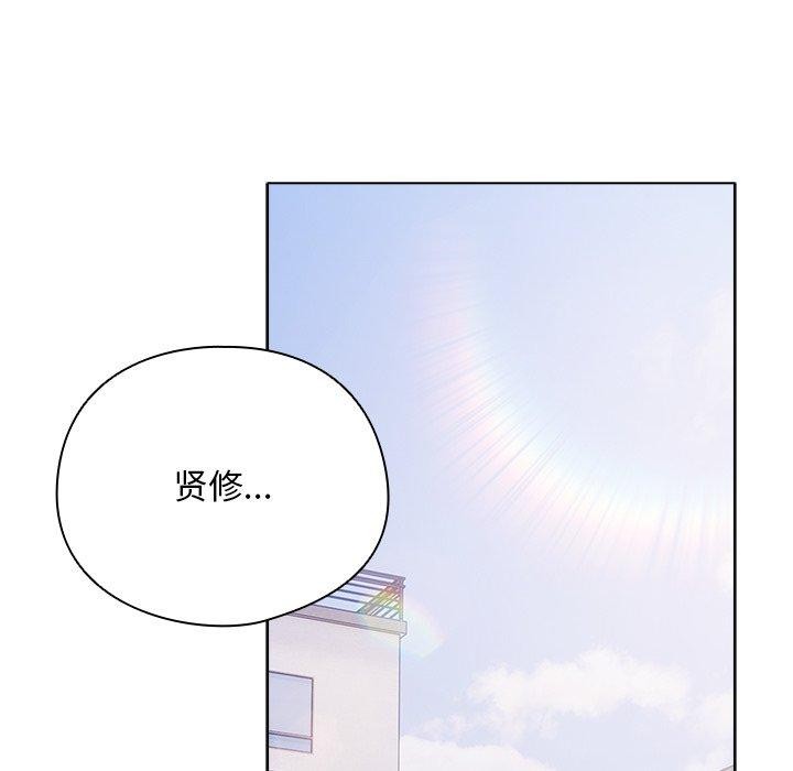 請弄臟我的女朋友，第10話，第 95 页
