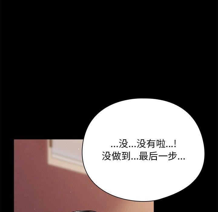 請弄臟我的女朋友，第10話，第 12 页