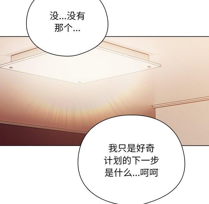 請弄臟我的女朋友，第10話，第 60 页