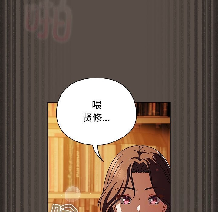 請弄臟我的女朋友，第11話，第 122 页