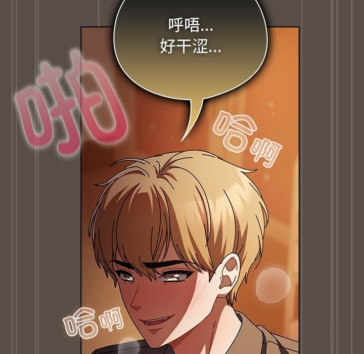 請弄臟我的女朋友，第11話，第 84 页