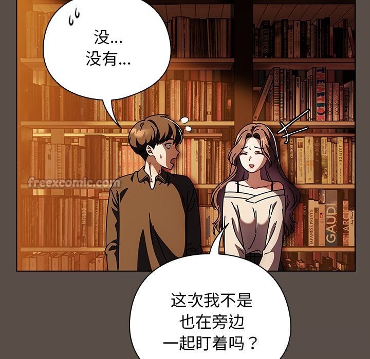 請弄臟我的女朋友，第11話，第 15 页