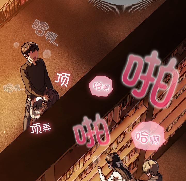 請弄臟我的女朋友，第12話，第 44 页